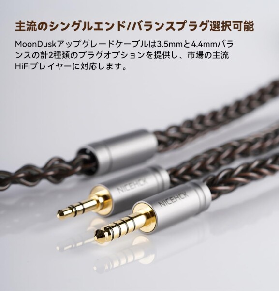 NICEHCK MoonDusk イヤホンリケーブル アップグレードケーブル qdc 2Pin 3.5mm 古河銅銀合金＋古河銅＋銀メッキ古河銅ミックス 交換用 イヤモニ 音質改善 濃い茶色 中低音寄り hifi 金属製コネク_4