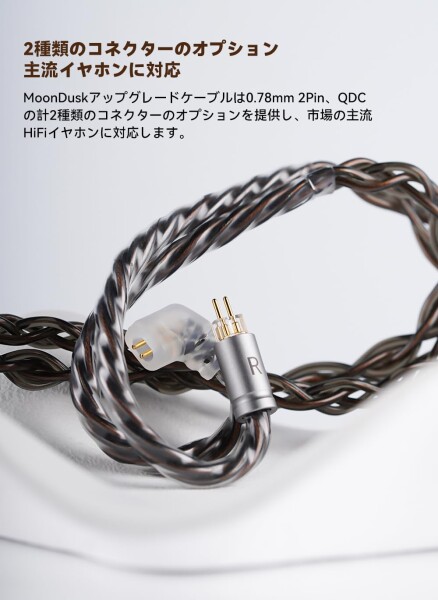NICEHCK MoonDusk イヤホンリケーブル アップグレードケーブル qdc 2Pin 3.5mm 古河銅銀合金＋古河銅＋銀メッキ古河銅ミックス 交換用 イヤモニ 音質改善 濃い茶色 中低音寄り hifi 金属製コネク_5