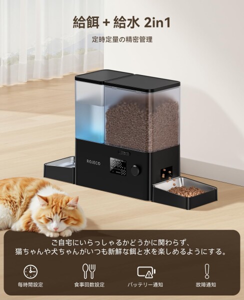 ROJECO 自動給餌器 猫 給水器一体化 餌やり機5L大容量 + 給水器 3.5L 餌詰まり防止 透明タンク 多頭飼いに向け2WAY給電 手動給餌 餌やり機 ステンレス皿 操作簡単 1日6食(ブラック)_1
