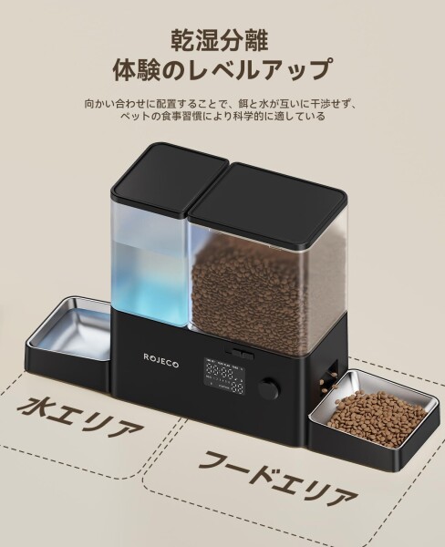 ROJECO 自動給餌器 猫 給水器一体化 餌やり機5L大容量 + 給水器 3.5L 餌詰まり防止 透明タンク 多頭飼いに向け2WAY給電 手動給餌 餌やり機 ステンレス皿 操作簡単 1日6食(ブラック)_2