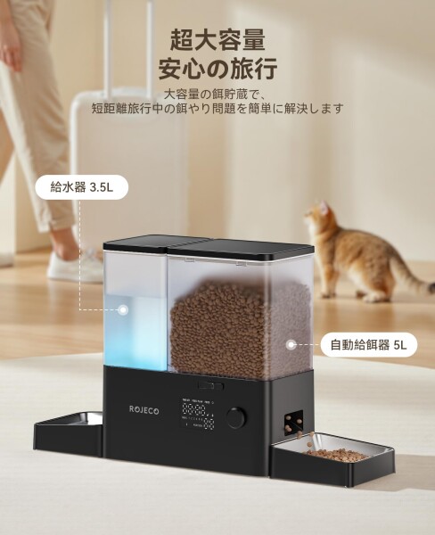 ROJECO 自動給餌器 猫 給水器一体化 餌やり機5L大容量 + 給水器 3.5L 餌詰まり防止 透明タンク 多頭飼いに向け2WAY給電 手動給餌 餌やり機 ステンレス皿 操作簡単 1日6食(ブラック)_6