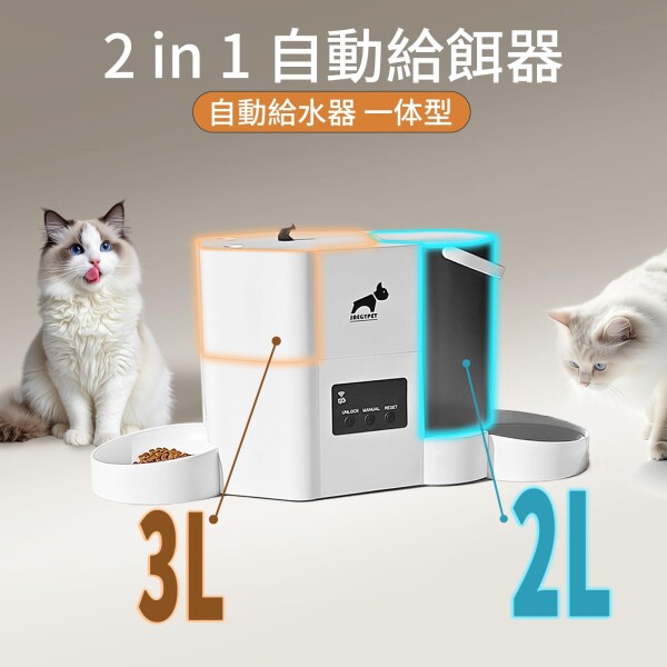 自動給餌器「SAEGYPET」2 in 1 自動給餌器3L大容量 給水器2L 猫 中小型犬用 1日10食 アプリ遠隔操作 定時定量 タイマー式 餌 2WAY給電 無制限置き場所 2.4GWi-Fi式 スマホ遠隔操作・操作簡単 お手_1
