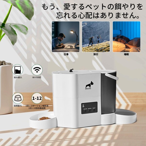 自動給餌器「SAEGYPET」2 in 1 自動給餌器3L大容量 給水器2L 猫 中小型犬用 1日10食 アプリ遠隔操作 定時定量 タイマー式 餌 2WAY給電 無制限置き場所 2.4GWi-Fi式 スマホ遠隔操作・操作簡単 お手_2
