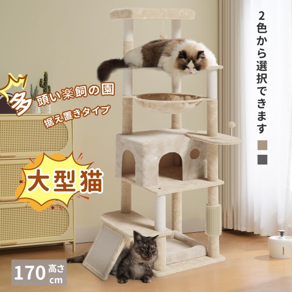 キャットタワー 大型猫 シニア猫 猫タワー 超厚い15mm木材使用 据え置き 多機能 毛磨き器付き 多頭飼い 安定感 登りやすい ハンモック 見晴台 ねこハウス 天然麻紐 爪とぎ 運動不足解消_6