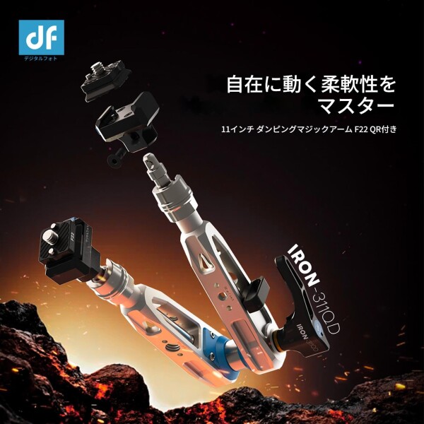 DF DIGITALFOTO 11"マジックアーム カメラアーム F22 クイックリリースプレート カメラ アーム 1/4"と3/8"ネジ付き クイックインストール マジックアーム 雲台/ビデオライト/フラッシュ/ストロ_1