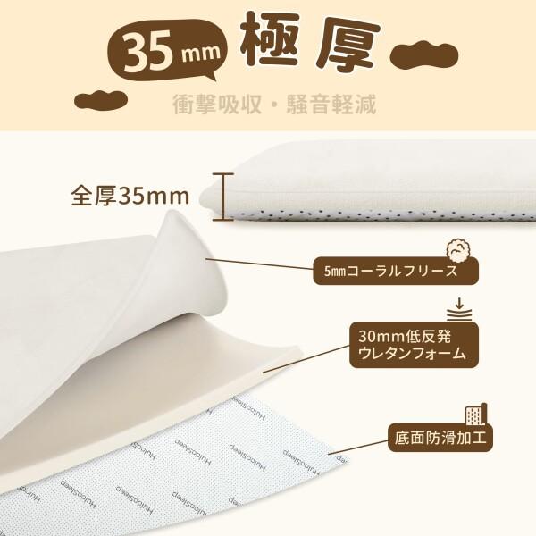 Huloosleep 極厚 プレイマット 厚手 3.5cm厚 防滑 防音 コーラルフリース 寝室 床暖房対応_1