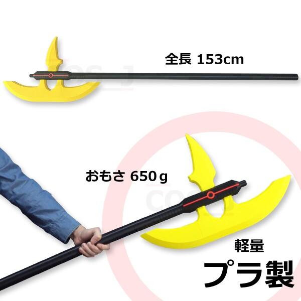 コスジェイ コスプレ用 双月 斧 武器 ワールドトリガー 小南桐絵 分割式_1