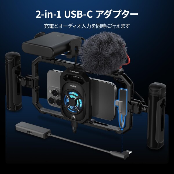 SmallRig ユニバーサル 冷却 スマホケージ iPhone 17 16など対応 Android対応 15W アクティブ冷却ファン &amp; 2-in-1 USB-Cアダプター 幅64mm~79mmスマホ対応 ライブストリーミング動画撮影対応 5275_4