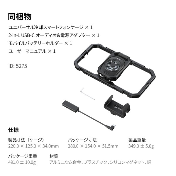 SmallRig ユニバーサル 冷却 スマホケージ iPhone 17 16など対応 Android対応 15W アクティブ冷却ファン &amp; 2-in-1 USB-Cアダプター 幅64mm~79mmスマホ対応 ライブストリーミング動画撮影対応 5275_6