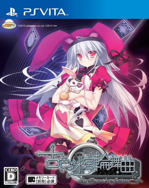 古色迷宮輪舞曲~La Roue de fortune~ (通常版) - PSVita