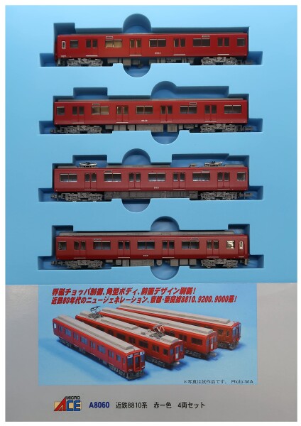 マイクロエース Nゲージ 近鉄8810系 赤一色 4両セット A8060 鉄道模型 電車