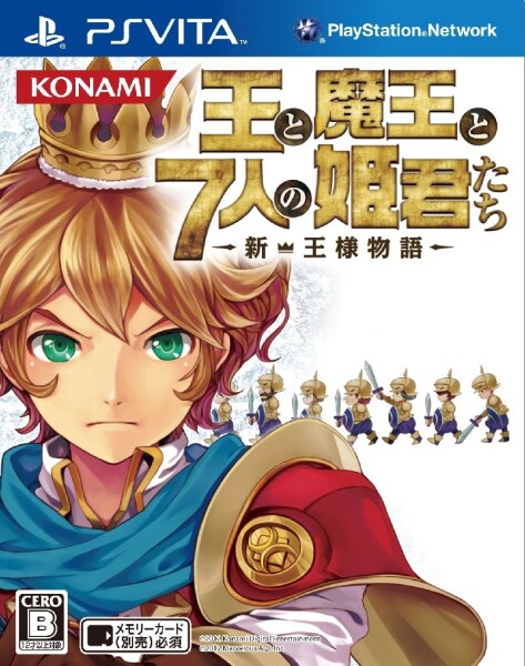 王と魔王と7人の姫君たち ~新・王様物語~ - PSVita 7,586円