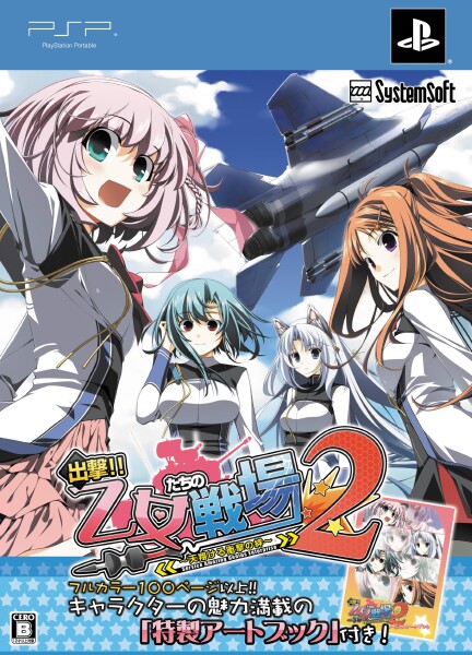 出撃!! 乙女たちの戦場2 (プレミアムエディション) - PSP 7,058円
