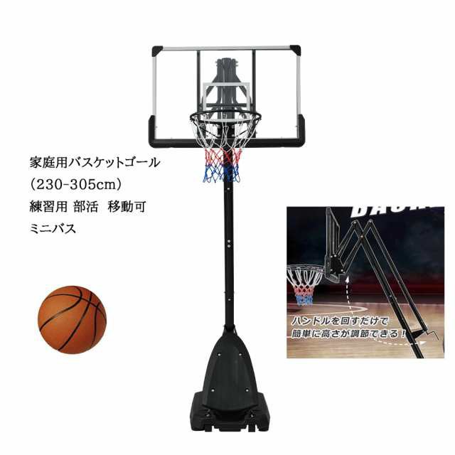 た*ま様 バスケットゴール 屋外 家庭用 135～305cm 調整可 移動可 ミ Amazon.co.jp: Yohood バスケットゴール 屋外 家庭用 高さ調節