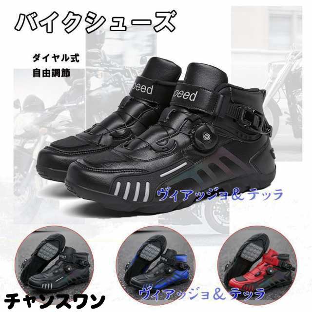 バイクシューズ メンズ ダイヤル式シューズ 夏 秋 オール