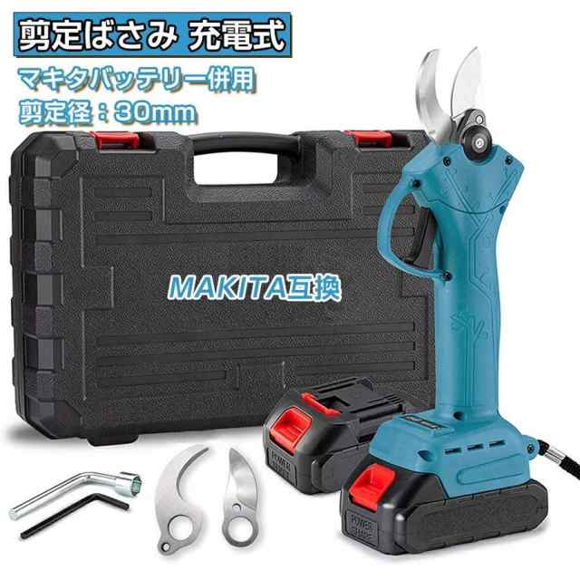 電動 剪定ばさみ 剪定バサミ 充電式 コードレス マキタ 18V