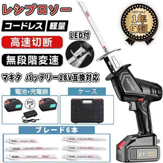 レシプロソー 充電式 電動のこぎり マキタ 18Vバッテリー併用 レシプロソー 充電式 電動のこぎり マキタ 18Vバッテリー併用