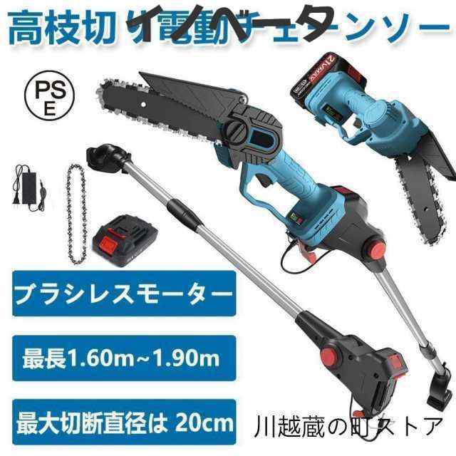 チェーンソー 高枝 電動 マキタ Vバッテリー互換 高枝切りバサミ