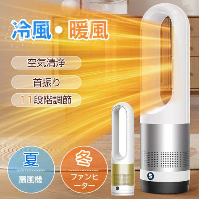 18インチ冷暖タイプ】冷風機 羽なし扇風機 タワーファン