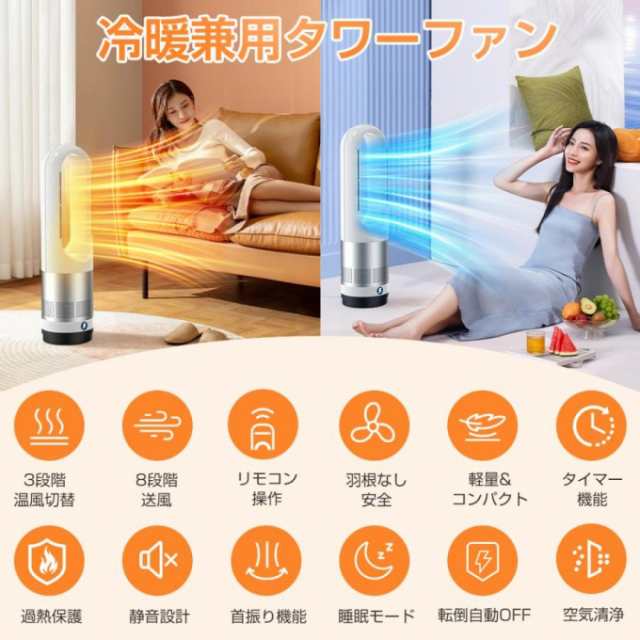 ファンヒーター ヒーター 電気 タワーファン 小型 温風冷風 Amazon | 扇風機 タワーファン 冷暖兼用【3段階温風/8段階送風