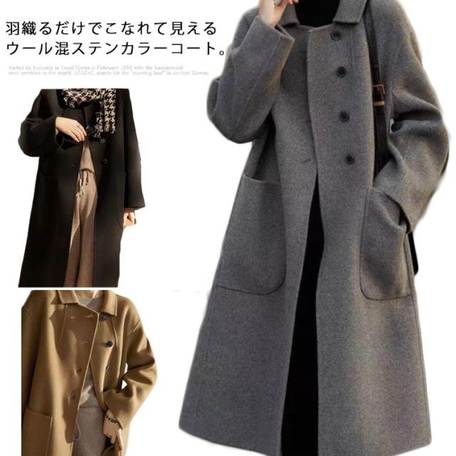 ステンカラーコート ウールコート レディース アウター ウール混 ステンカラー コート 軽い ロングコート ビジネス 通勤 フォーマル コート 秋冬 防寒 暖かい ジャケット 大きいサイズ かわいい おしゃれ カジュアル 羽織り 通勤 休日  20代 30代 40代 入学式 秋冬
