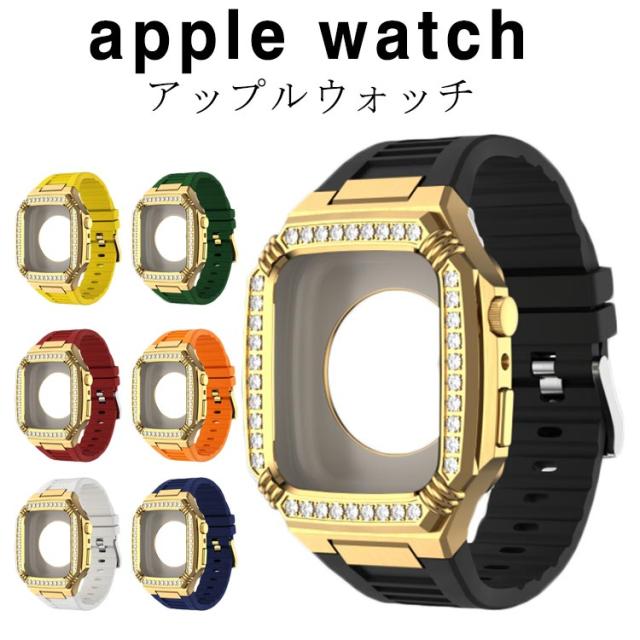 全9色 apple watch アップルウォッチ バンド ステンレス ケース カバー ゴールドカバー 一体型 バンド ラバー 高級ベルト ケースバンド メンズ ベルト ステンレス 44mm 45mm おしゃれ 腕時計 Series4/5/6/7/8/SE