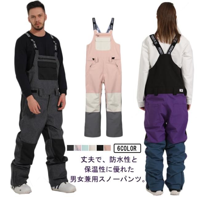 スノーボードウェア ビブパンツ メンズ レディース スキーウェア オーバーオール サロペット スノーパンツ スキーパンツ スノーウェア ボトム スノボウェア スノボーウェア 大人 防水 防寒 雪用パンツ 単品 ユニセックス あったか おしゃれ パンツ 大きいサイズ