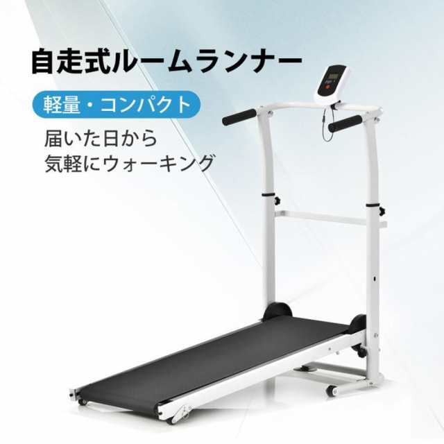 ランニングマシン ルームランナー ウォーキングマシ 自走式 静音 電源 
