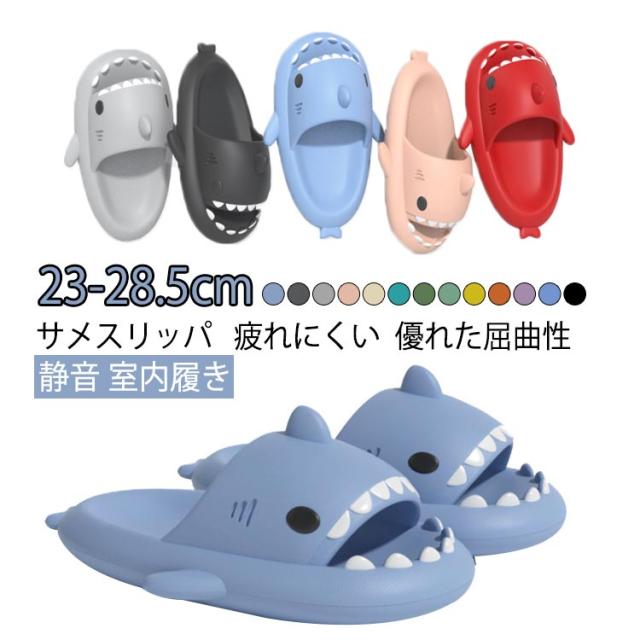 サメサンダル 夏用 滑り止め スリッパ サメスリッパ 男性 ルームシューズ 大人 メンズ レディース 室内 厚底 軽量 浴室 カップル 女性 サンダル サンダル 面白い 柔らかい かわいい サメ 部屋用 静音 室内履き 室外 おしゃれ サメサンダル 夏用 滑り止め スリッパ サメスリッパ 男性 ルームシューズ 大人 メンズ レディース 室内 厚底 軽量 浴室 カップル 女性 サンダル サンダル 面白い 柔らかい かわいい サメ 部屋用 静音 室内履き 室外 おしゃれ