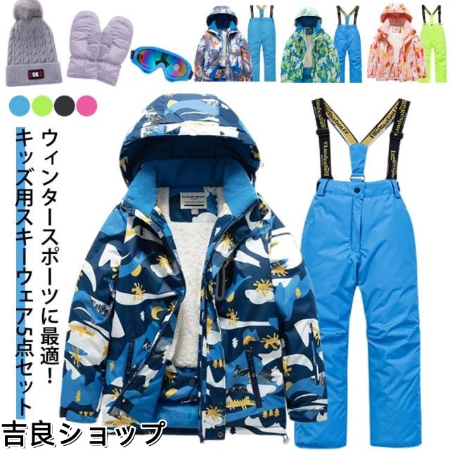 ジャケット シンプル スノーウエア 防水 送料無料 アウトドア パンツ スキーウエア 通園 可愛い あったか 男の子 通学 クリスマス 防風 雪遊び ウェア ギフト コーヒー ウィンタースポーツ 子供用 ジュニア 上下セット 誕生日 女の子 裏ボア 5点セ