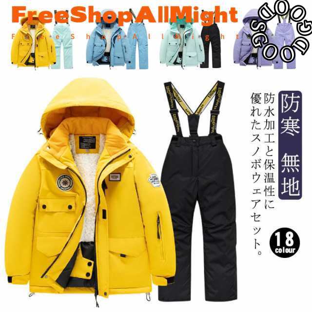 スノーボード用ジャケットとサロペットセット 【公式通販】