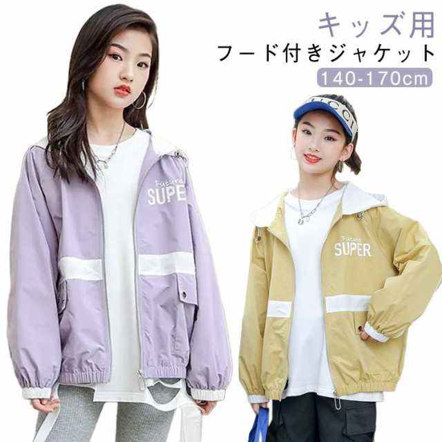 マウンテンパーカー キッズ ウィンドブレーカー 子供服 女の子 春 秋 スプリングコート アウター フード付き 子供 ジャケット スタジャン 春秋物 防風 コート 薄手 ジップアップ トップス ゆったり お洒落 ブルゾン ガールズ ジャンパー カジュアル 運動着 130 140 150 160
