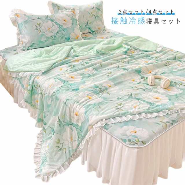 シングル ひんやり セット 涼しい 4点セット 3点セット タオルケット 寝具 枕カバー 接触冷感 ベッドスカート 夏布団 シーツ 洗える ダブル クール ケット 接触冷感 肌掛け 肌布団 夏用 エコ