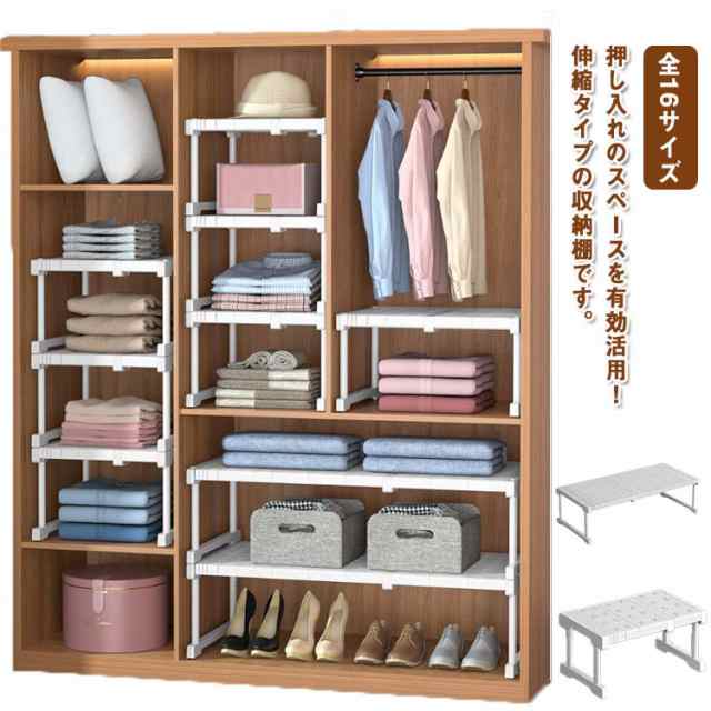 押し入れ 伸縮 収納棚 収納ラック クローゼット 押入れ整理棚 幅伸縮 押入れ収納 押入れラック 衣類収納 シンク下ラック 食器棚 置き型 スライド式 高耐荷重 積み重ね可能 省スペース 洗面所 キッチン 整理ラック シューズラック 全16サイズ 送料無料