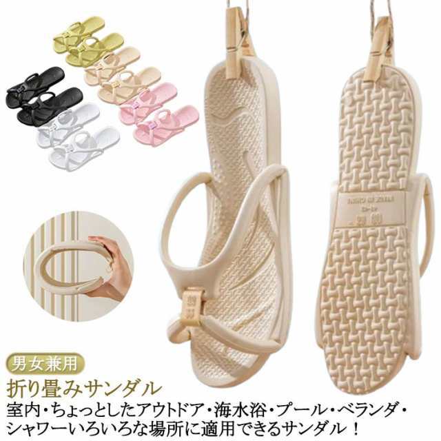 レディース 折り畳みサンダル 折り畳みサンダル コンパクト EVA 男女兼用 出張 メンズ やわらか バススリッパ ビーチサンダル シャワーサンダル 旅行 携帯スリッパ 軽量 折り畳みスリッパ 水洗い 速乾 防災グッズ サンダル 折りたたみ 組み立て シンプル かわいい