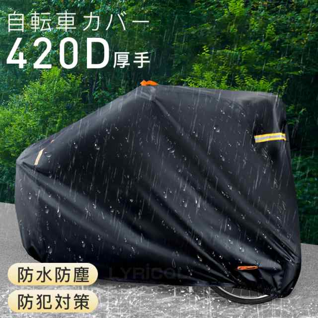 自転車カバー 厚手 420D サイクルカバー 丈夫 破れにくい 防水 防塵 レインカバー UVカット 軽量 盗難防止 風飛び防止 全天候型 簡単装着 風飛び防止