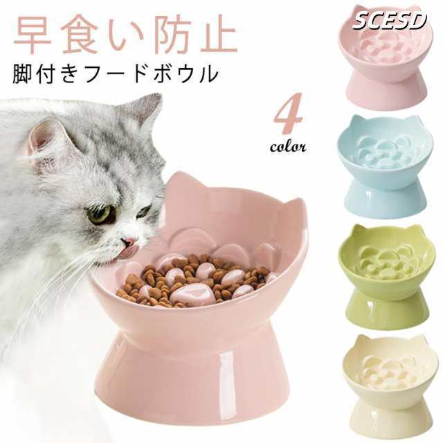 脚付きフードボウル ペット 早食い防止 傾斜 猫 嘔吐を防ぐ 滑り止め