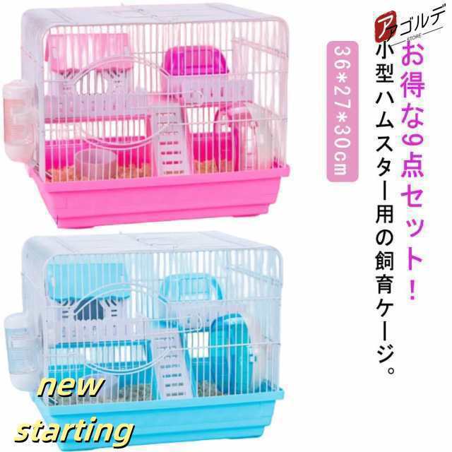 ハムスター ケージ セット 2階建て ハムスターハウス 小動物ケー