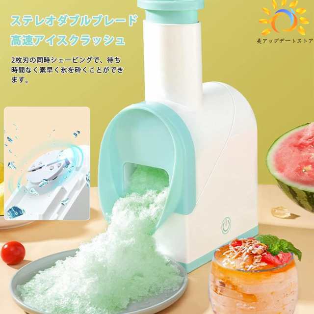 電気砕氷機 かき氷器 製氷機 アイスクラッシャー 電動アイスクラッシャー ふわふわかき氷器 カキ氷機 電動 かきごおり機 操作簡単 USB充電