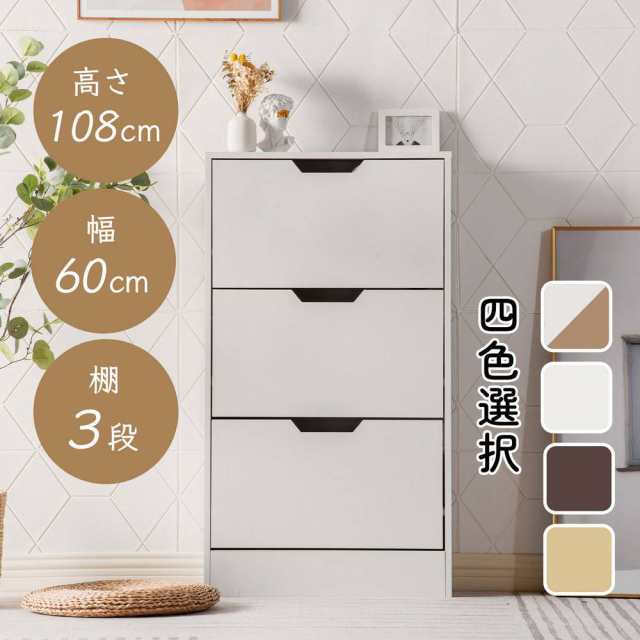 人気商品】下駄箱 3段 シューズラック 玄関収納 引き出し ひとり