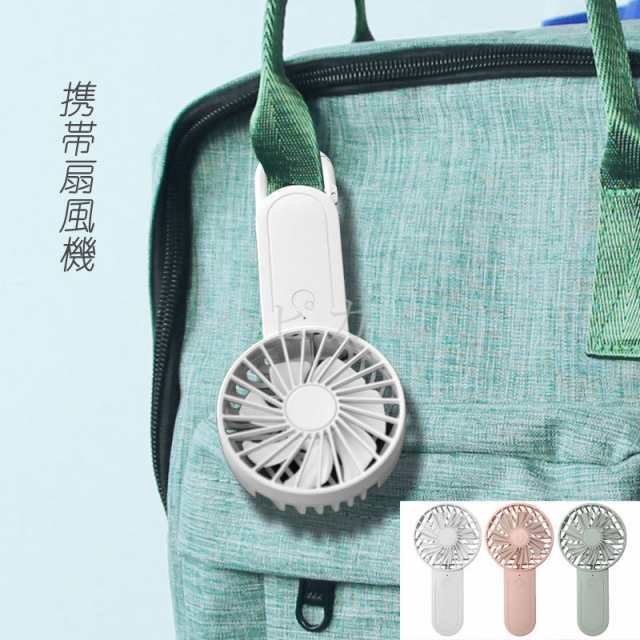 ハンディファン カラビナ 大風量 静音 usb 携帯扇風機 usb扇風機 おしゃれ 卓上扇風機 ハンディーファン ポータブルファン 手持ち扇風機 ミニ扇風機 軽量 首かけ ポケットファン スリム リズム