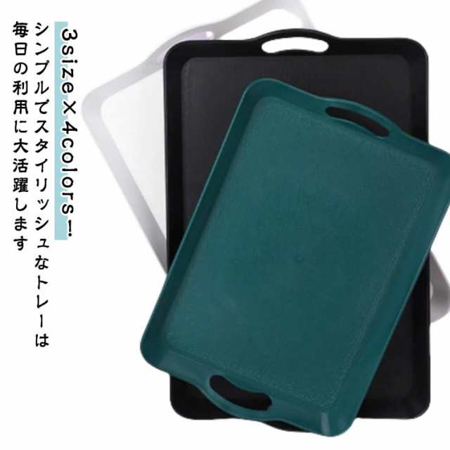 お盆 トレー 業務用 お盆 カフェ キッチン用 プラスチック 洋風 レストラン 滑り止め コーヒーテーブル 長方形 和風 家庭用 お店用 お洒落 パーティー ハンドル付き ホワイト ブラック コーヒー グリーン
