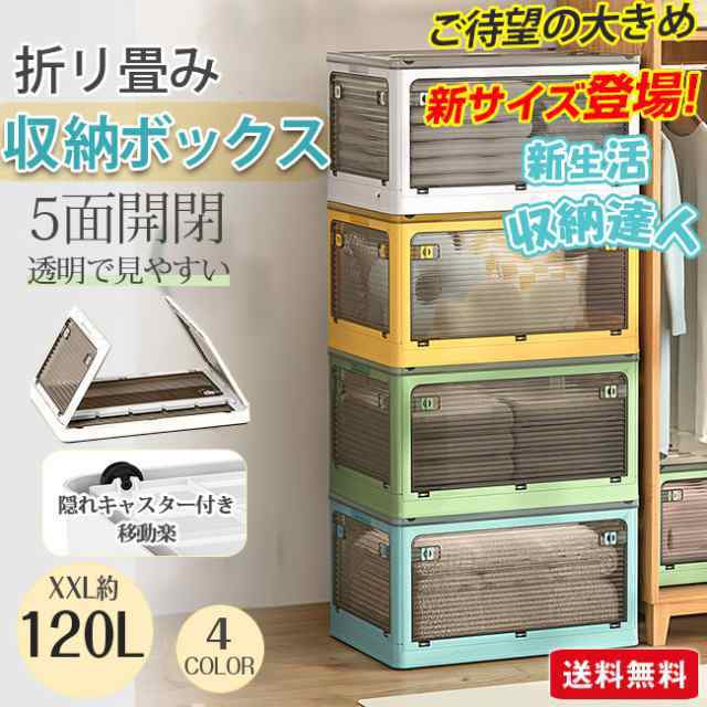 収納ボックス 120L大容量透明ボックス 3個セット 折りたたみ 収納ボックス 120L大容量透明ボックス 3個セット 折りたたみ