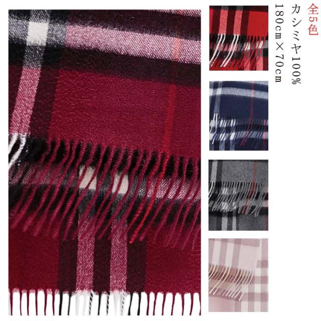 全5色 カシミヤ100% 180cm×70cm 重さ 320g ストール カシミヤ シンプル マフラー メンズ＆レディース兼用 柔らか 無地 厚手 大判 秋冬 カシミア 男女兼用 ユニセックス 定番色