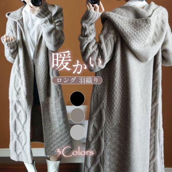 レディース ニットコート ニットカーディガン コーディガン 春 秋 冬 ロングカーディガン セーター 羽織 着痩せ 体型カバー 厚手 20代