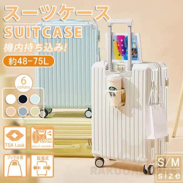 スーツケース 機内持ち込み mサイズ sサイズ usbポート カップホルダー 2泊3日 軽量 小型 静音 おしゃれ TSAロック搭載 女性 男性 修学 海外 国内 旅行 出張