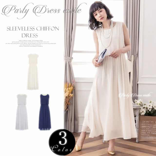 お呼ばれ ワンピース パーティードレス フォーマルワンピース  結婚式 ドレス 大きいサイズ オケージョン ロングドレス ロング ブライズメイド フォーマル emile0083