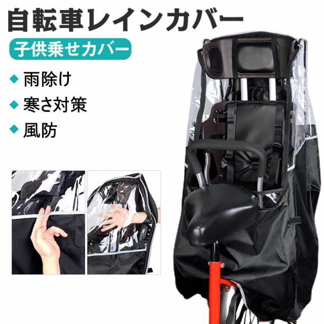 雨を完全にシャットアウト 安心快適なレインカバー 暑い季節の通気性の良さはもちろん 寒い季節も視界を遮ることなく冷気をカット