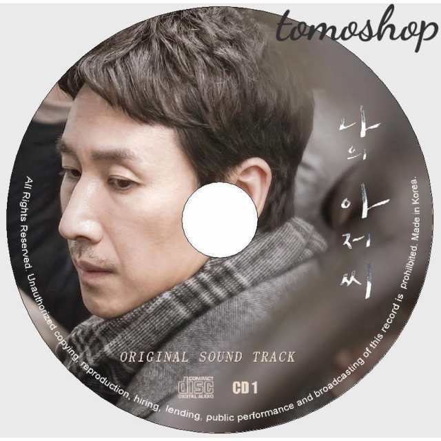 韓国ドラマ「マイ・ディア・ミスター ?私のおじさん?」OST オリジナル