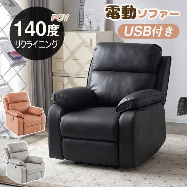 リクライニングチェア テーブル付き リクライニングソファ 【ダークグレー】 新品 リクライニングチェア リクライニングソファ 電動 テーブル付